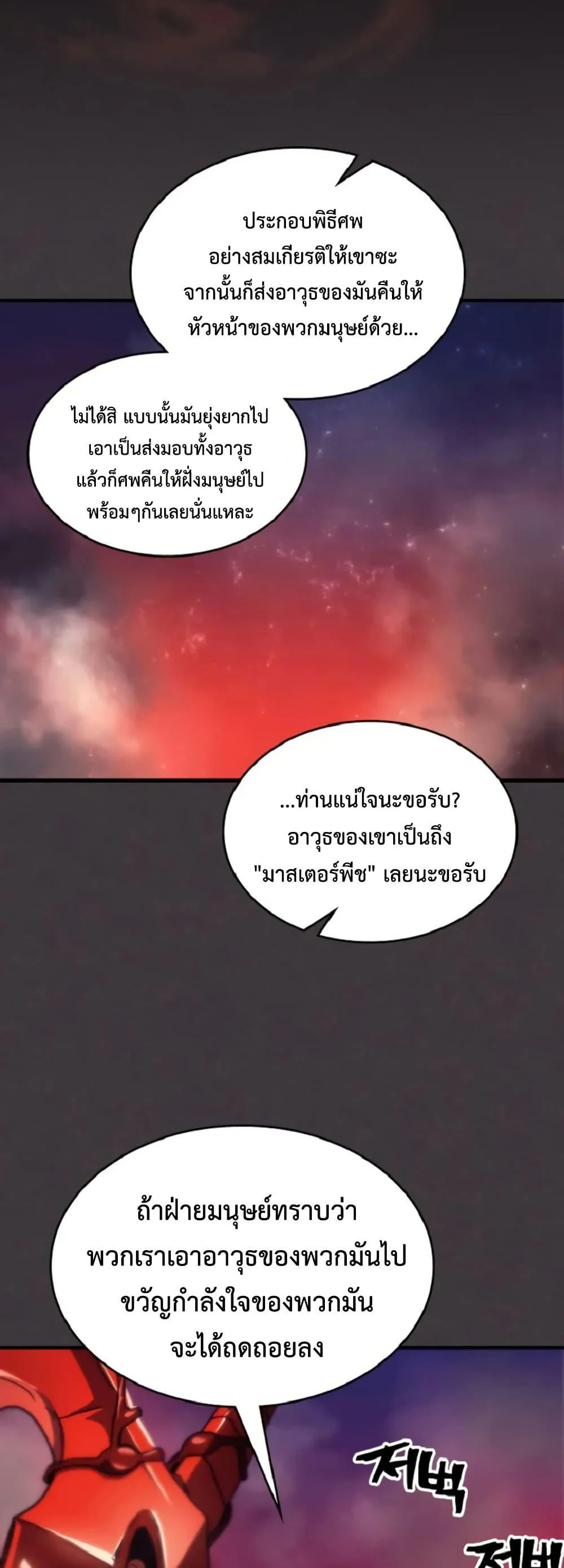 Mr Devourer Please Act Like a Final Boss ทำตัวให้สมกับเป็นมอนสเตอร์บอสหน่อยสิ คุณสวอลโลว์! ตอนที่ 90 page 27