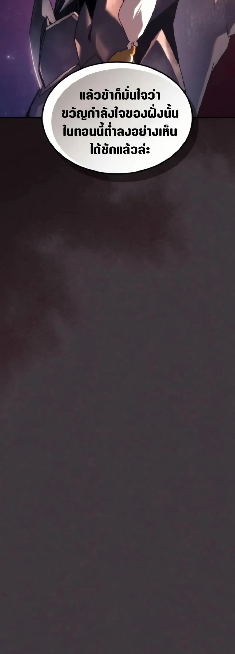 Mr Devourer Please Act Like a Final Boss ทำตัวให้สมกับเป็นมอนสเตอร์บอสหน่อยสิ คุณสวอลโลว์! ตอนที่ 90 page 29