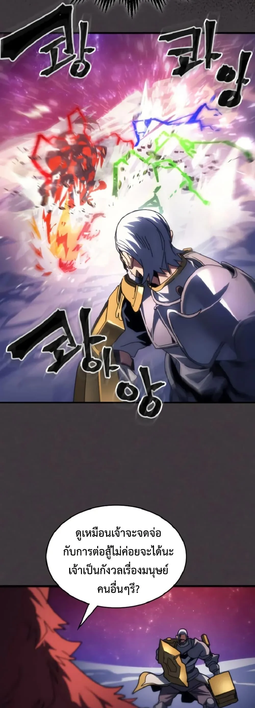 Mr Devourer Please Act Like a Final Boss ทำตัวให้สมกับเป็นมอนสเตอร์บอสหน่อยสิ คุณสวอลโลว์! ตอนที่ 90 page 34