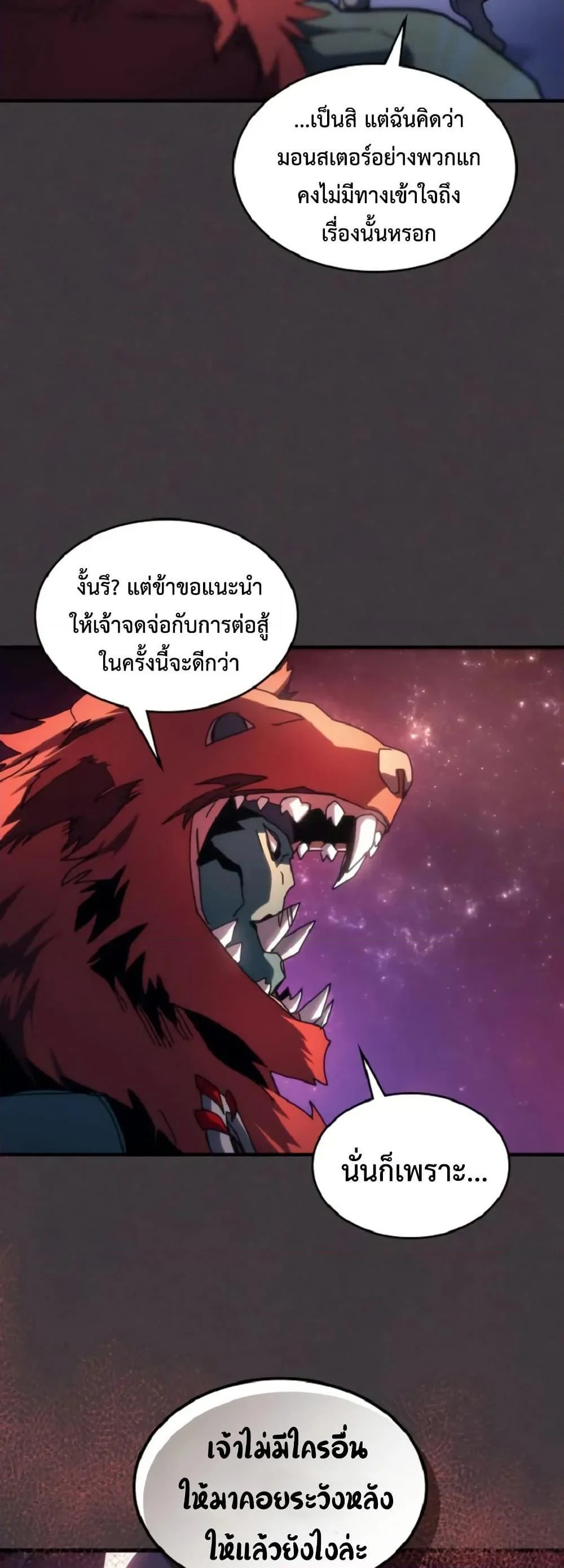 Mr Devourer Please Act Like a Final Boss ทำตัวให้สมกับเป็นมอนสเตอร์บอสหน่อยสิ คุณสวอลโลว์! ตอนที่ 90 page 35