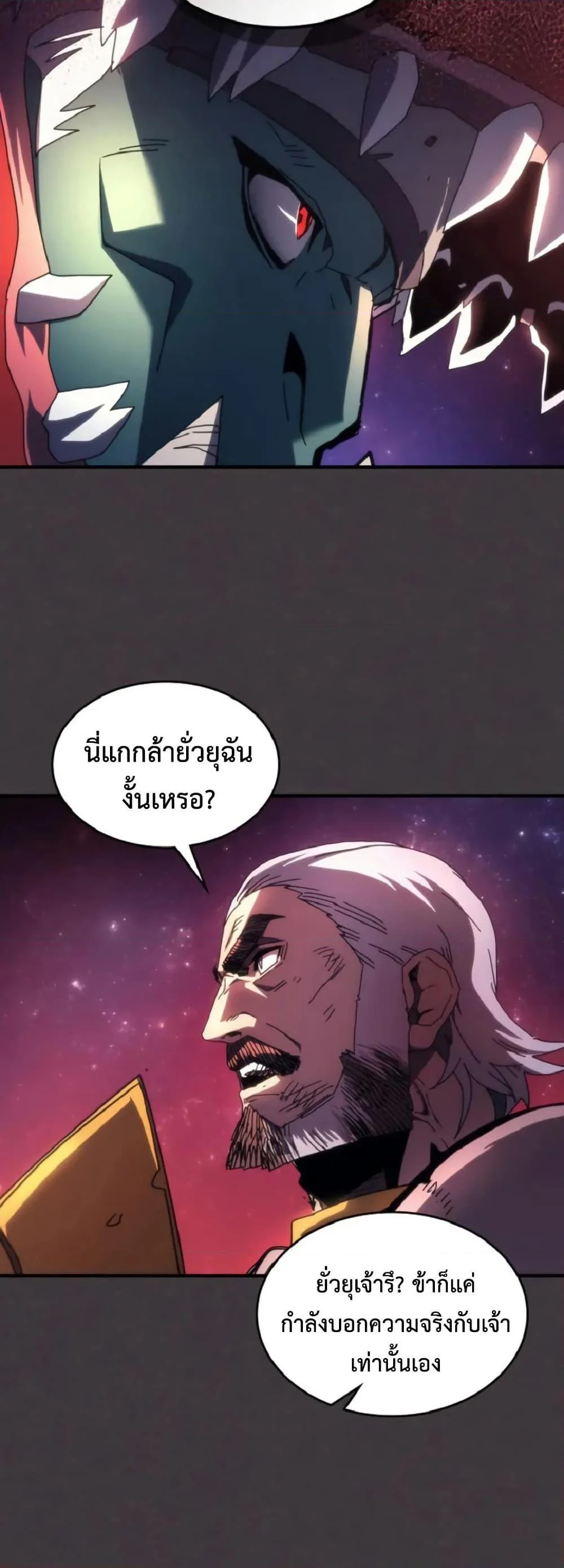 Mr Devourer Please Act Like a Final Boss ทำตัวให้สมกับเป็นมอนสเตอร์บอสหน่อยสิ คุณสวอลโลว์! ตอนที่ 90 page 36