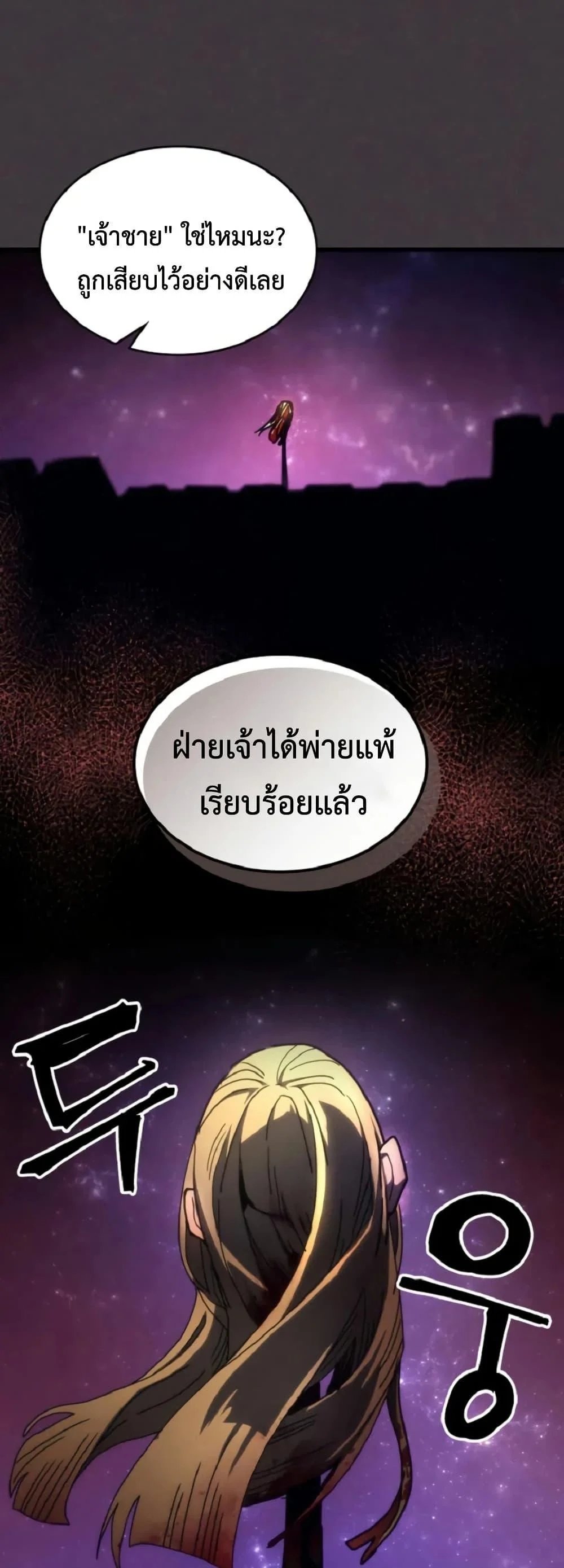 Mr Devourer Please Act Like a Final Boss ทำตัวให้สมกับเป็นมอนสเตอร์บอสหน่อยสิ คุณสวอลโลว์! ตอนที่ 90 page 38