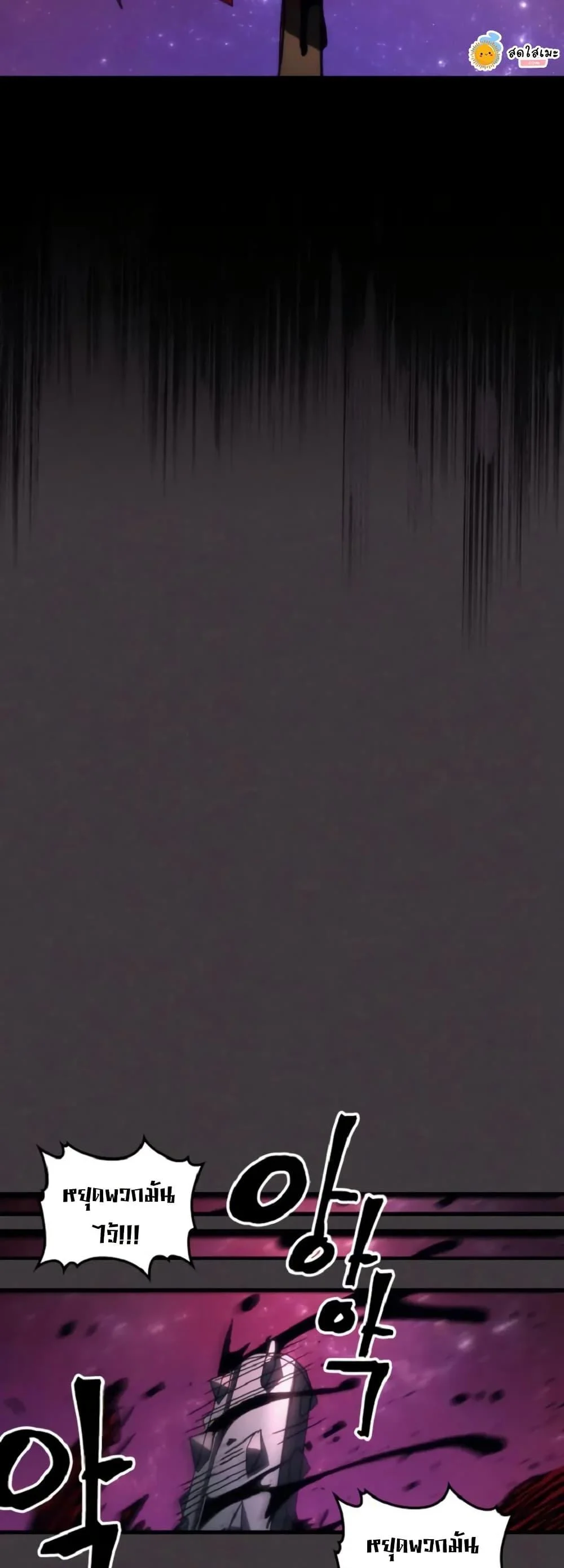 Mr Devourer Please Act Like a Final Boss ทำตัวให้สมกับเป็นมอนสเตอร์บอสหน่อยสิ คุณสวอลโลว์! ตอนที่ 90 page 39