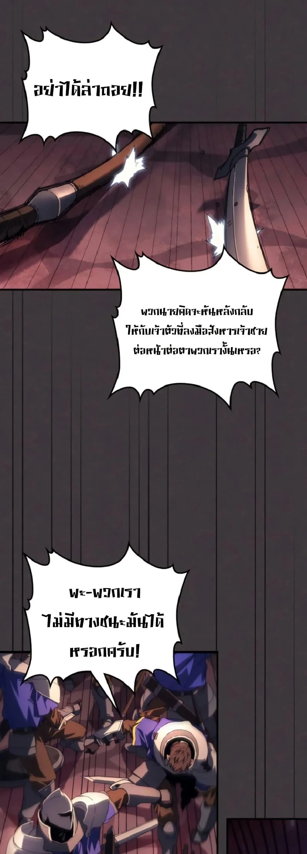 Mr Devourer Please Act Like a Final Boss ทำตัวให้สมกับเป็นมอนสเตอร์บอสหน่อยสิ คุณสวอลโลว์! ตอนที่ 90 page 41