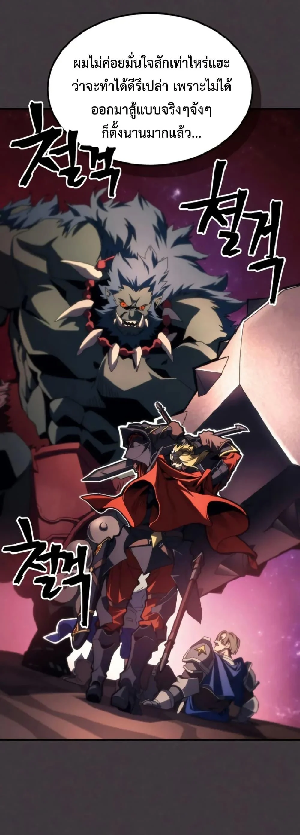 Mr Devourer Please Act Like a Final Boss ทำตัวให้สมกับเป็นมอนสเตอร์บอสหน่อยสิ คุณสวอลโลว์! ตอนที่ 90 page 47