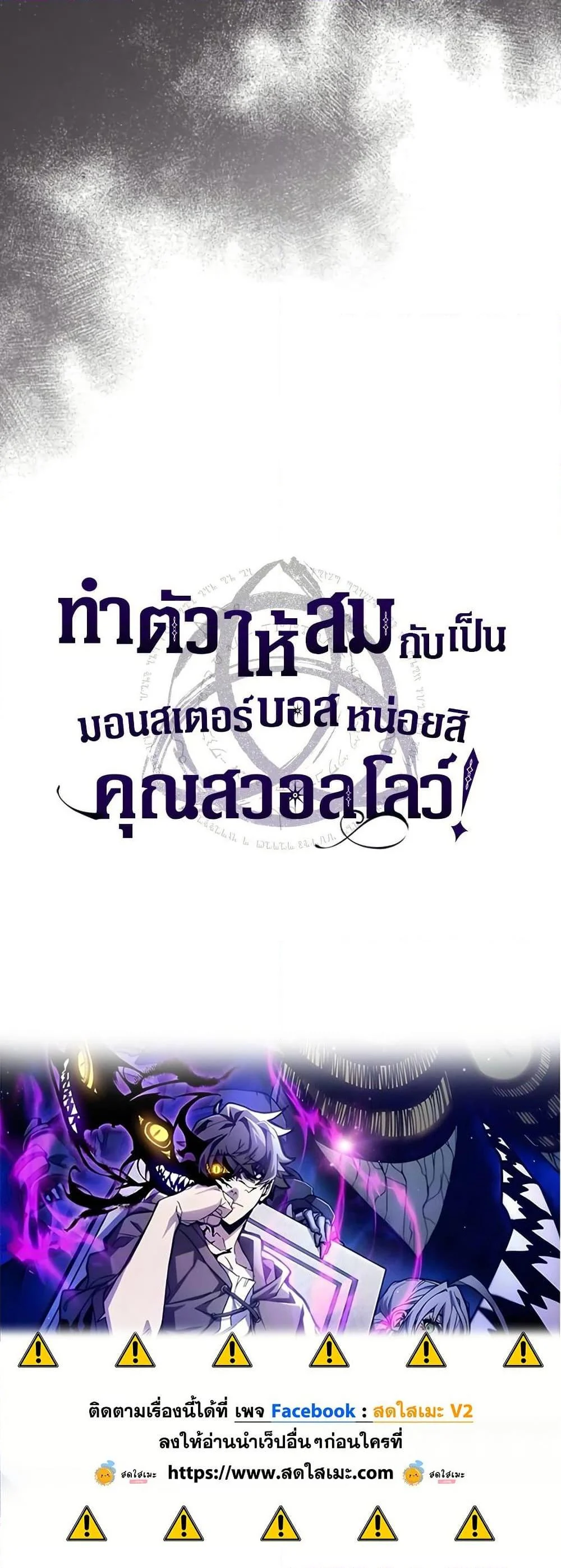 Mr Devourer Please Act Like a Final Boss ทำตัวให้สมกับเป็นมอนสเตอร์บอสหน่อยสิ คุณสวอลโลว์! ตอนที่ 90 page 49