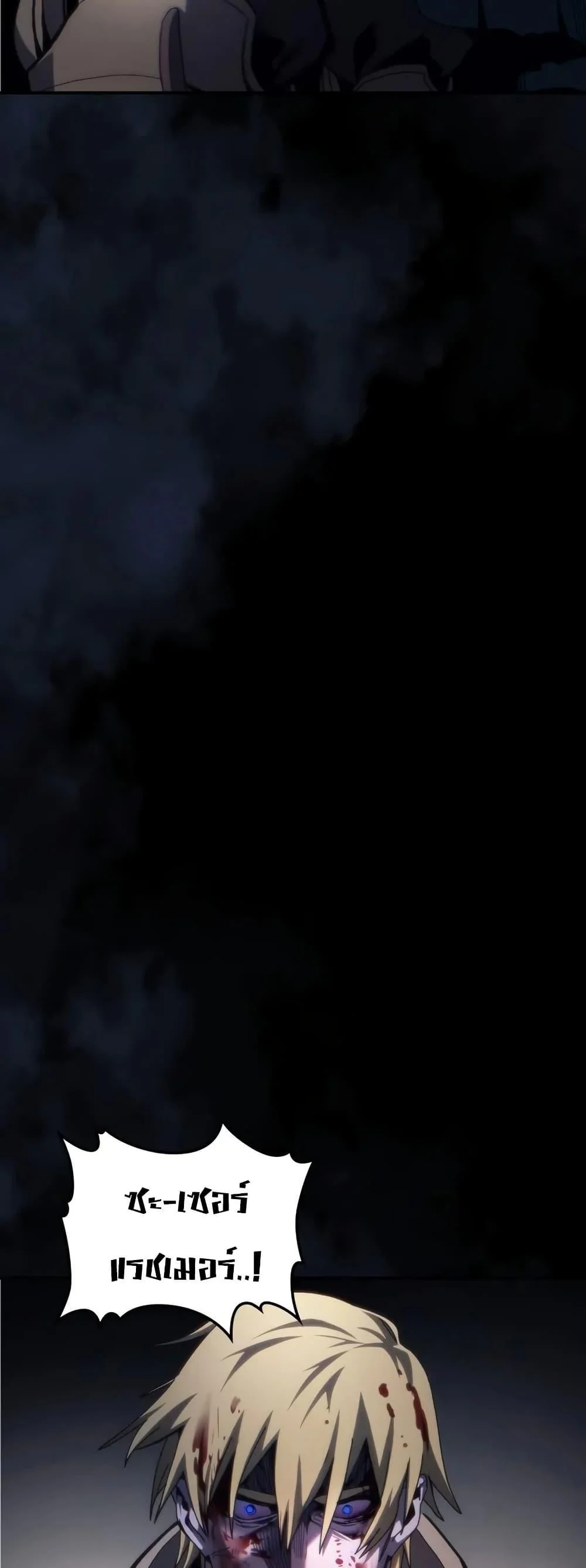 Mr Devourer Please Act Like a Final Boss ทำตัวให้สมกับเป็นมอนสเตอร์บอสหน่อยสิ คุณสวอลโลว์! ตอนที่ 91 page 3