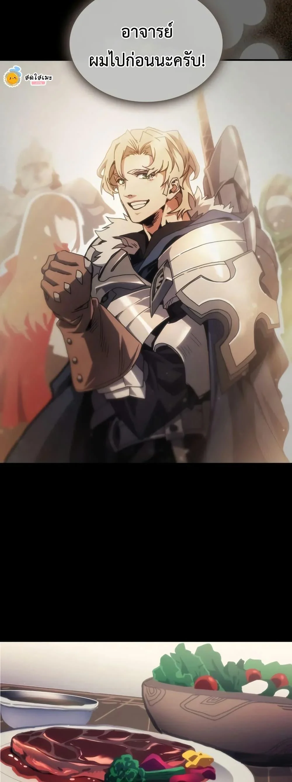 Mr Devourer Please Act Like a Final Boss ทำตัวให้สมกับเป็นมอนสเตอร์บอสหน่อยสิ คุณสวอลโลว์! ตอนที่ 91 page 12