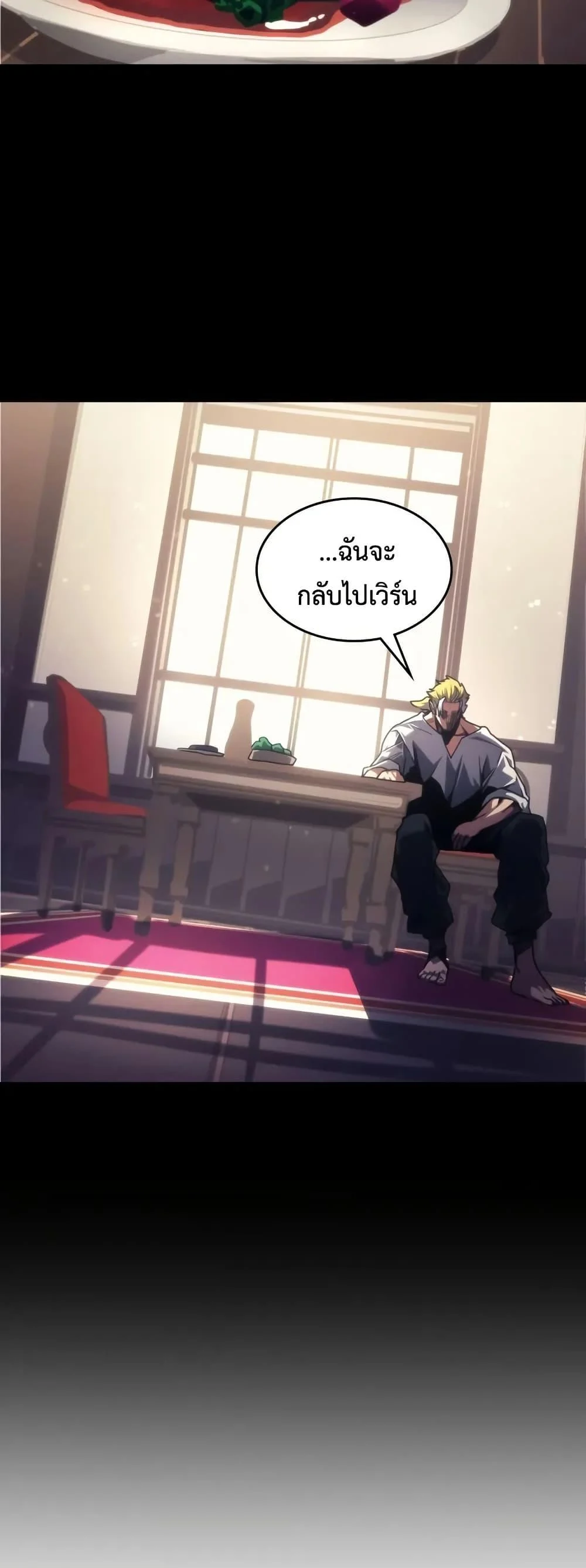 Mr Devourer Please Act Like a Final Boss ทำตัวให้สมกับเป็นมอนสเตอร์บอสหน่อยสิ คุณสวอลโลว์! ตอนที่ 91 page 13