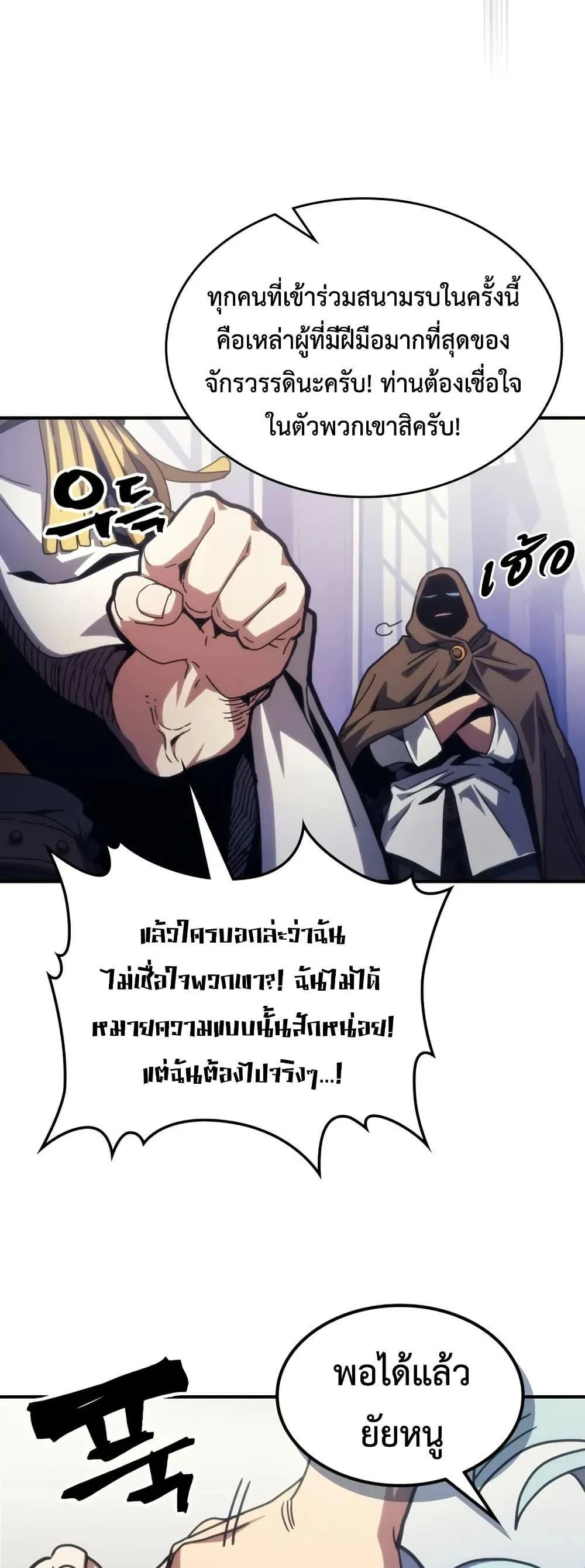 Mr Devourer Please Act Like a Final Boss ทำตัวให้สมกับเป็นมอนสเตอร์บอสหน่อยสิ คุณสวอลโลว์! ตอนที่ 91 page 17
