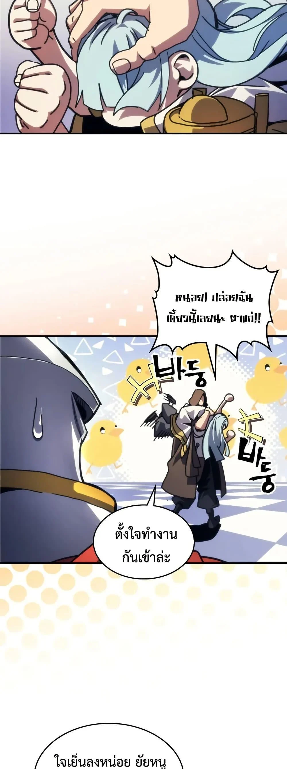 Mr Devourer Please Act Like a Final Boss ทำตัวให้สมกับเป็นมอนสเตอร์บอสหน่อยสิ คุณสวอลโลว์! ตอนที่ 91 page 18