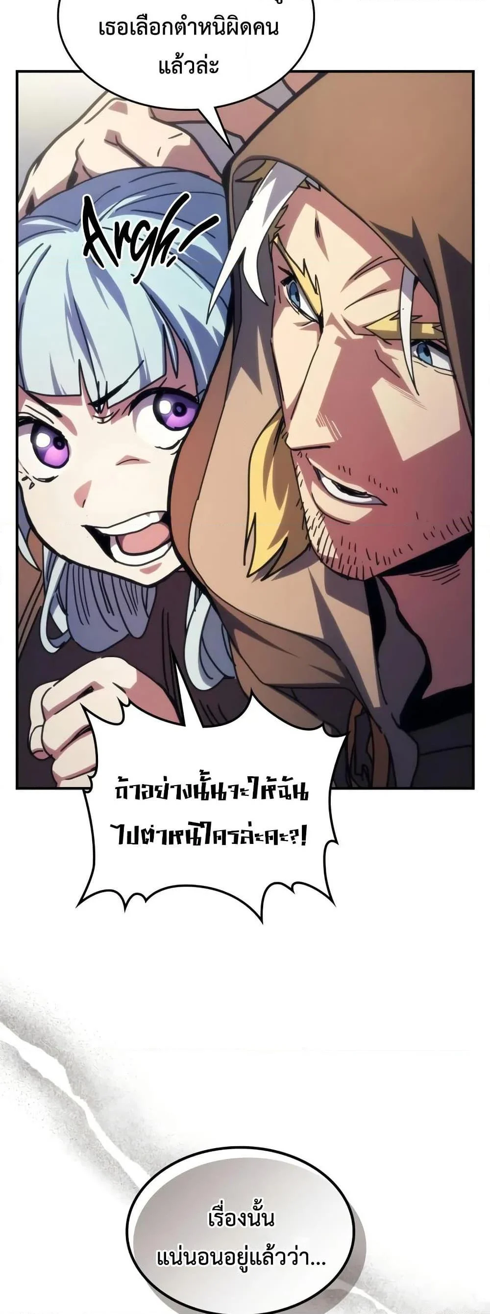 Mr Devourer Please Act Like a Final Boss ทำตัวให้สมกับเป็นมอนสเตอร์บอสหน่อยสิ คุณสวอลโลว์! ตอนที่ 91 page 19