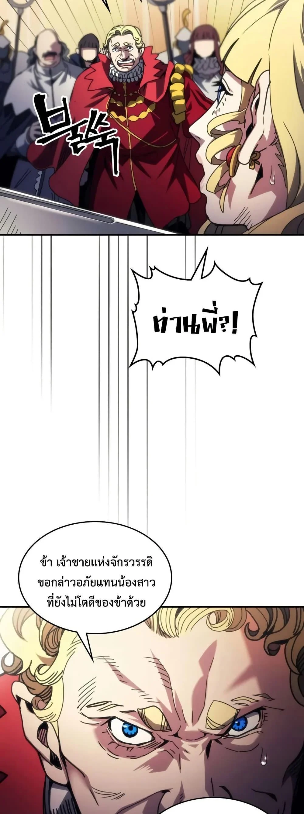 Mr Devourer Please Act Like a Final Boss ทำตัวให้สมกับเป็นมอนสเตอร์บอสหน่อยสิ คุณสวอลโลว์! ตอนที่ 91 page 23