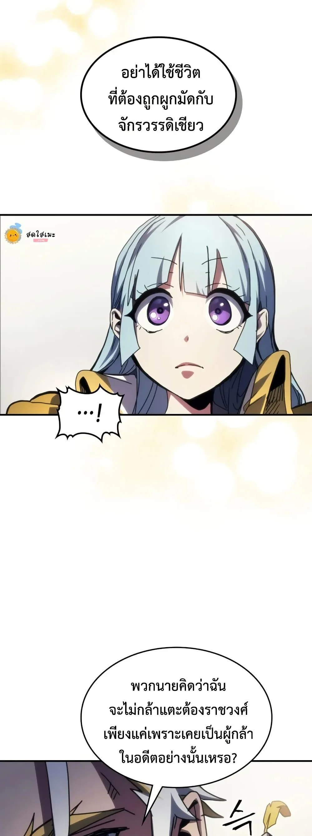 Mr Devourer Please Act Like a Final Boss ทำตัวให้สมกับเป็นมอนสเตอร์บอสหน่อยสิ คุณสวอลโลว์! ตอนที่ 91 page 31