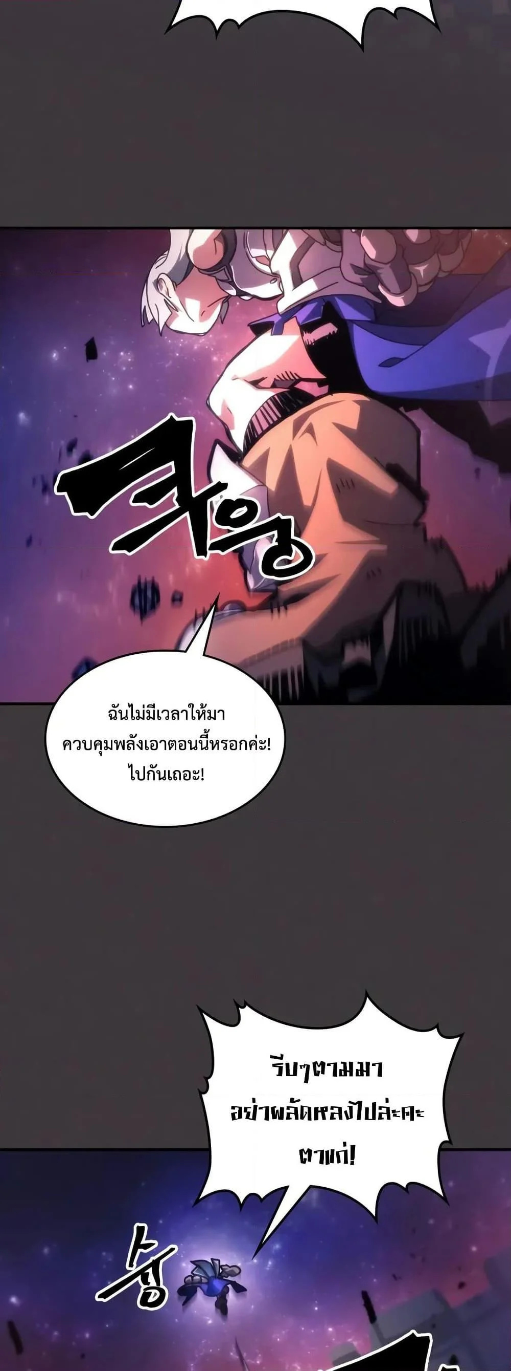 Mr Devourer Please Act Like a Final Boss ทำตัวให้สมกับเป็นมอนสเตอร์บอสหน่อยสิ คุณสวอลโลว์! ตอนที่ 91 page 40
