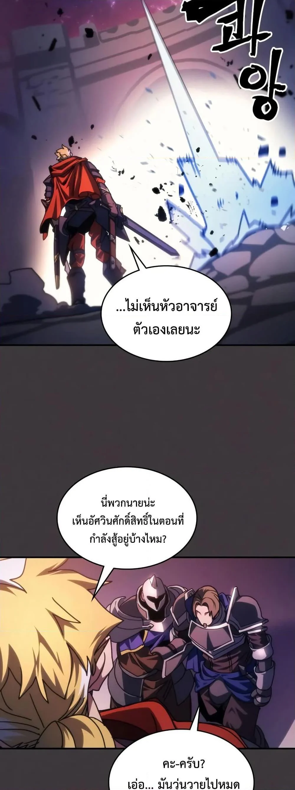 Mr Devourer Please Act Like a Final Boss ทำตัวให้สมกับเป็นมอนสเตอร์บอสหน่อยสิ คุณสวอลโลว์! ตอนที่ 91 page 41