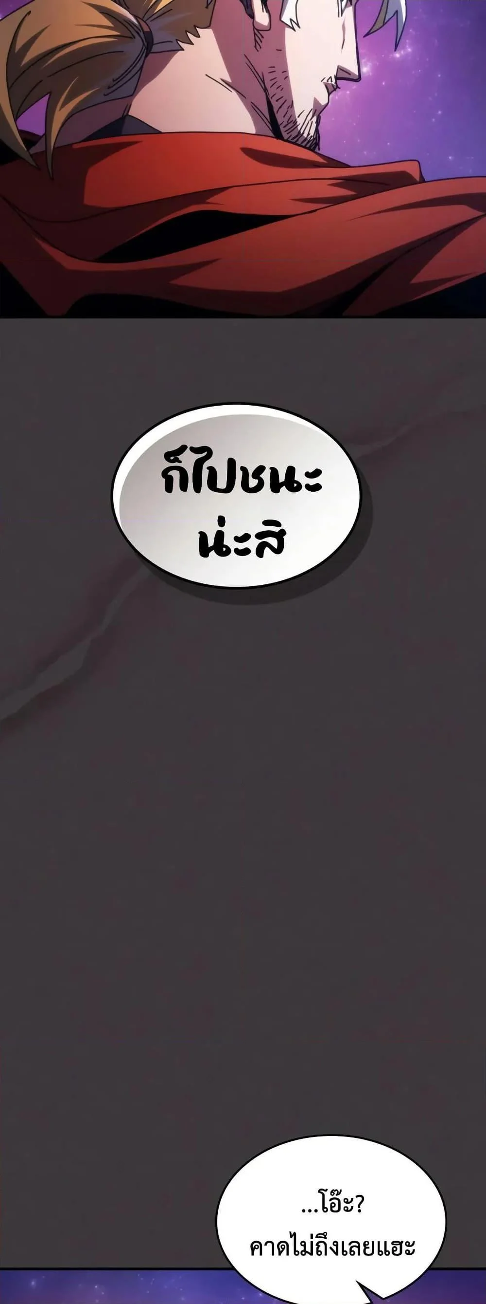Mr Devourer Please Act Like a Final Boss ทำตัวให้สมกับเป็นมอนสเตอร์บอสหน่อยสิ คุณสวอลโลว์! ตอนที่ 91 page 43