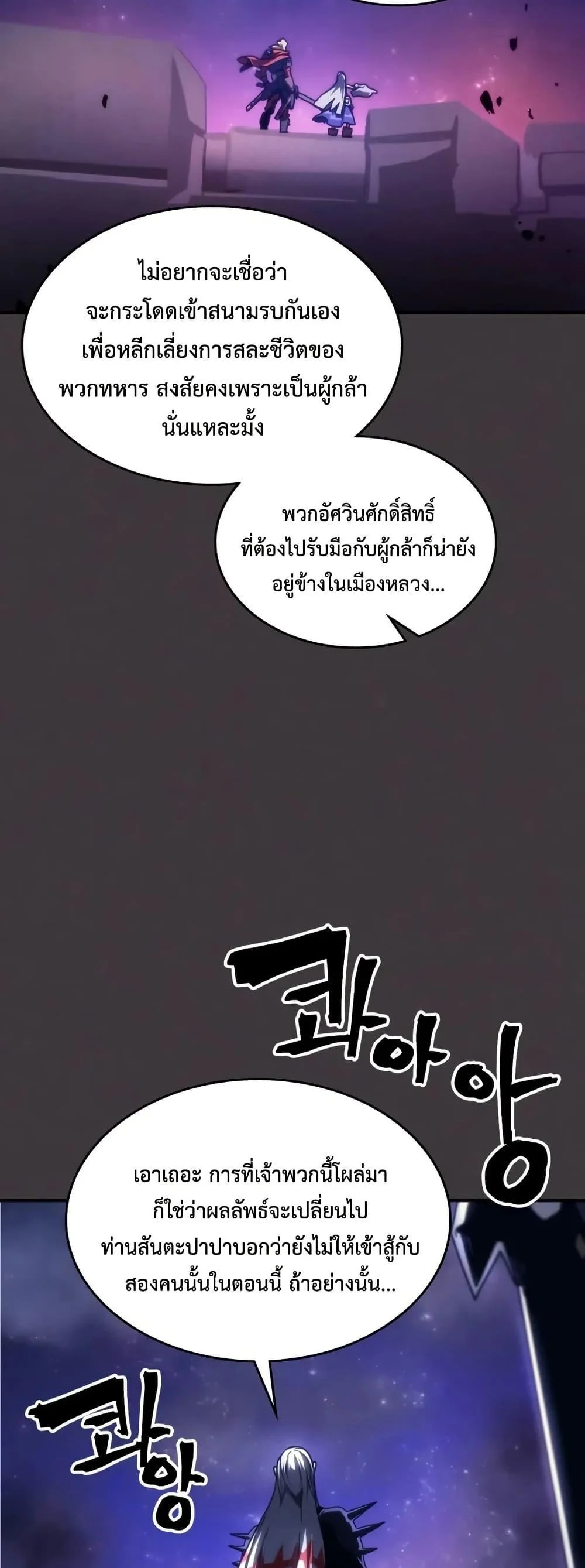 Mr Devourer Please Act Like a Final Boss ทำตัวให้สมกับเป็นมอนสเตอร์บอสหน่อยสิ คุณสวอลโลว์! ตอนที่ 91 page 44