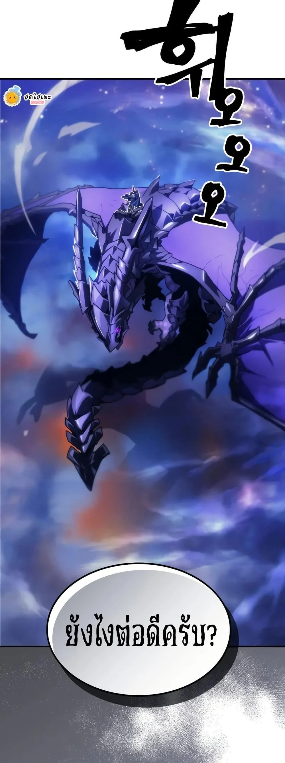 Mr Devourer Please Act Like a Final Boss ทำตัวให้สมกับเป็นมอนสเตอร์บอสหน่อยสิ คุณสวอลโลว์! ตอนที่ 91 page 48