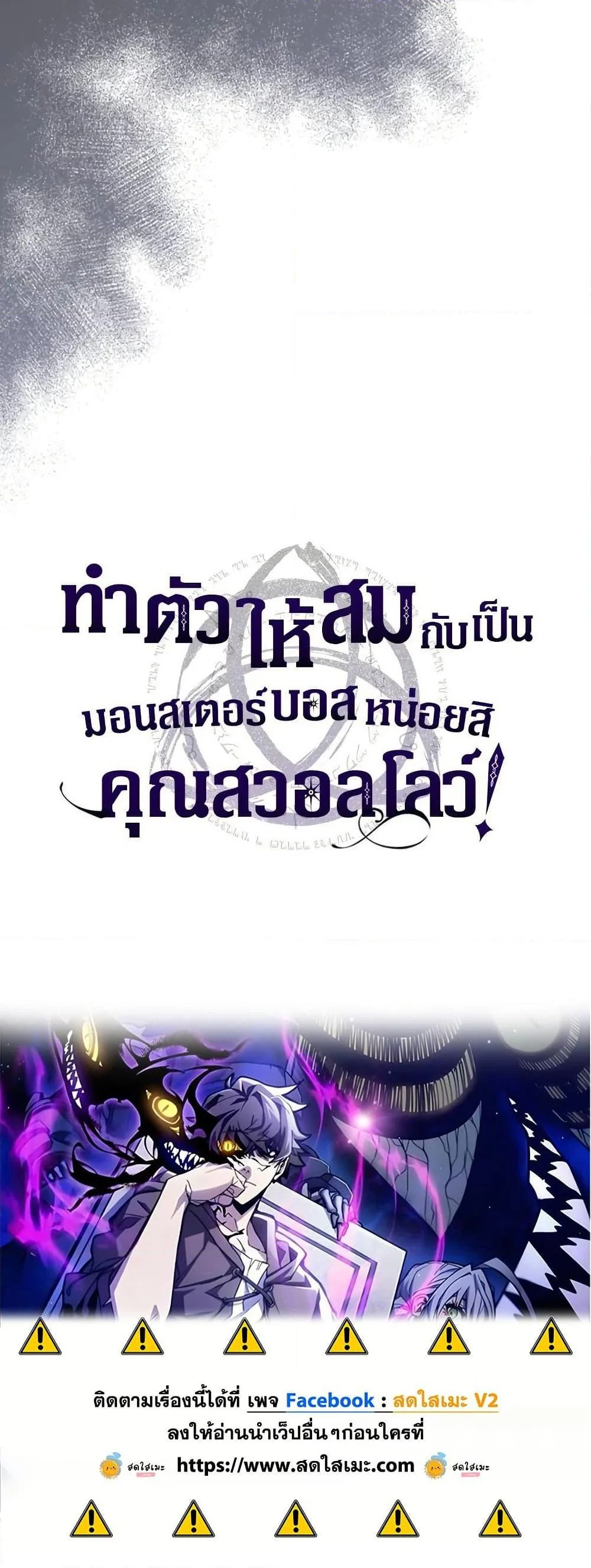 Mr Devourer Please Act Like a Final Boss ทำตัวให้สมกับเป็นมอนสเตอร์บอสหน่อยสิ คุณสวอลโลว์! ตอนที่ 91 page 49