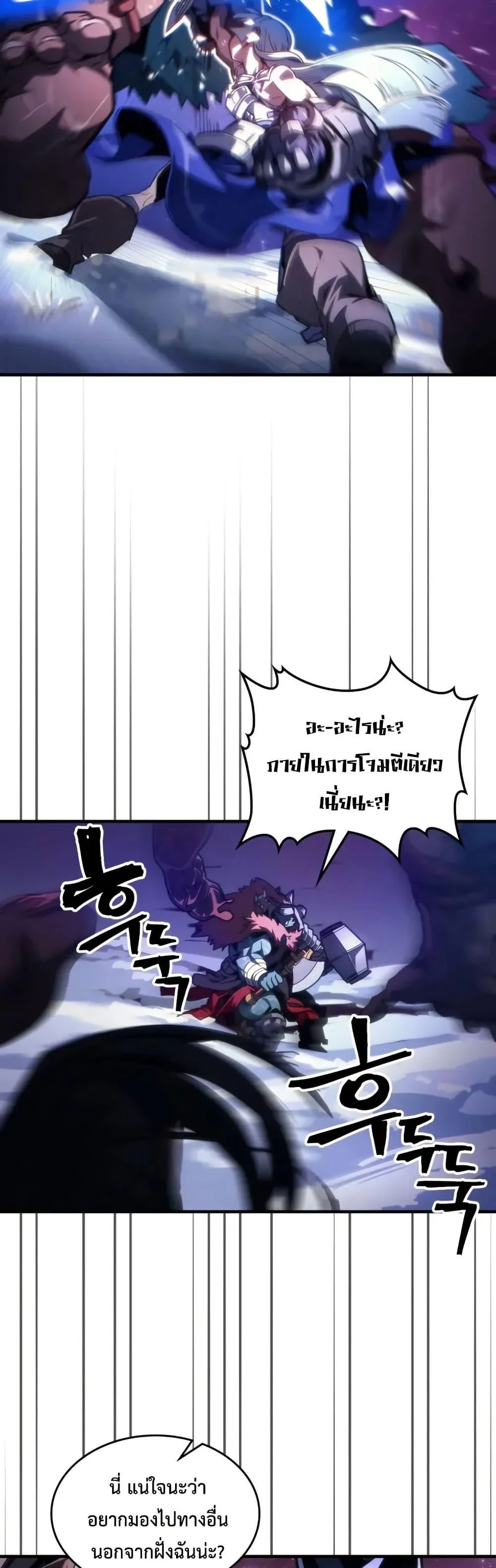 Mr Devourer Please Act Like a Final Boss ทำตัวให้สมกับเป็นมอนสเตอร์บอสหน่อยสิ คุณสวอลโลว์! ตอนที่ 92 page 1