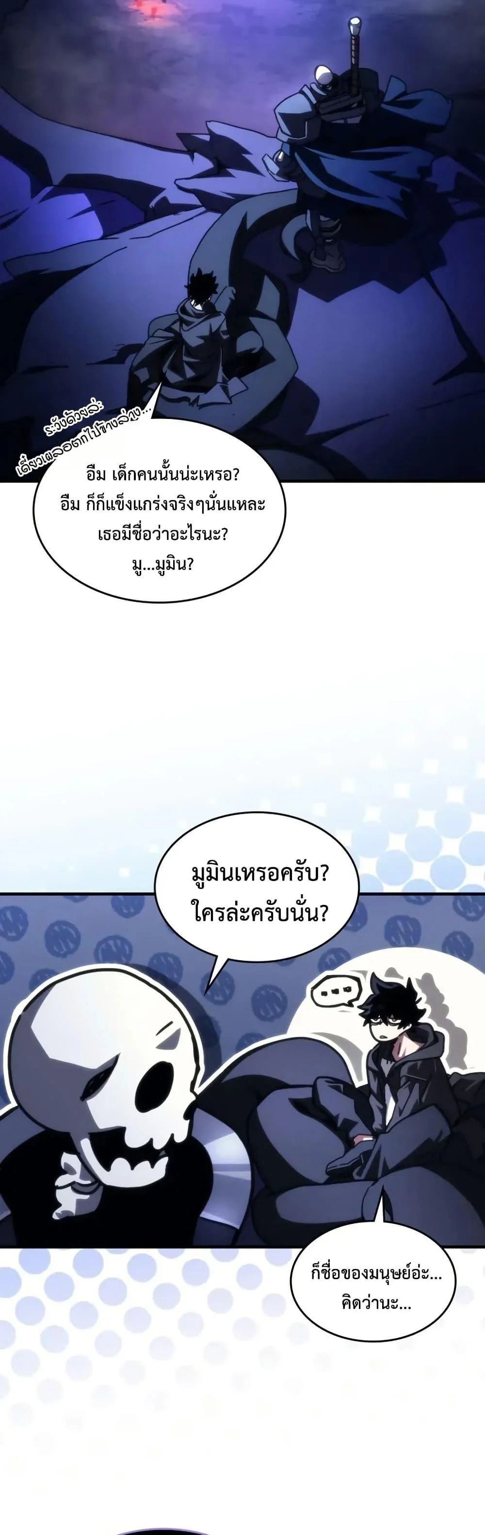 Mr Devourer Please Act Like a Final Boss ทำตัวให้สมกับเป็นมอนสเตอร์บอสหน่อยสิ คุณสวอลโลว์! ตอนที่ 92 page 7