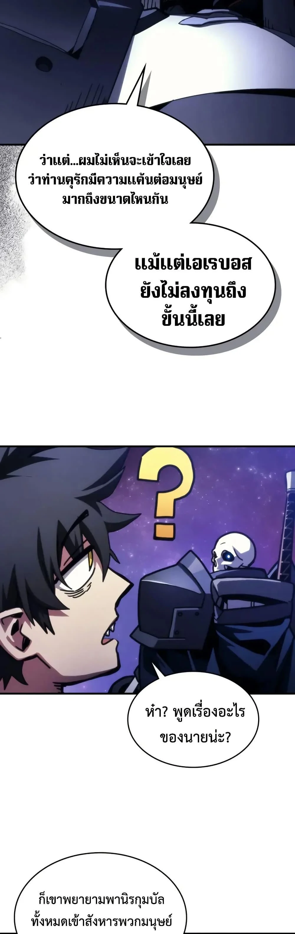 Mr Devourer Please Act Like a Final Boss ทำตัวให้สมกับเป็นมอนสเตอร์บอสหน่อยสิ คุณสวอลโลว์! ตอนที่ 92 page 9