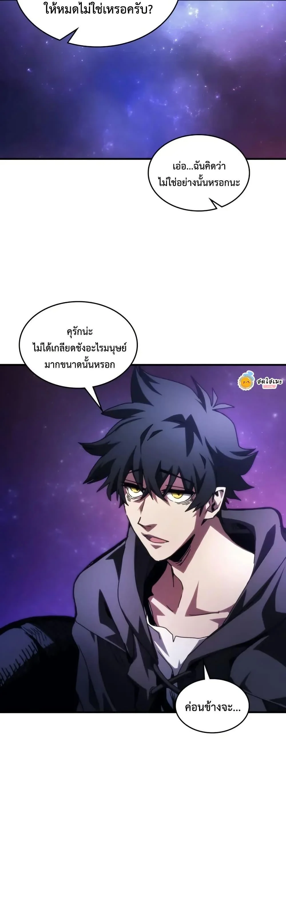Mr Devourer Please Act Like a Final Boss ทำตัวให้สมกับเป็นมอนสเตอร์บอสหน่อยสิ คุณสวอลโลว์! ตอนที่ 92 page 10
