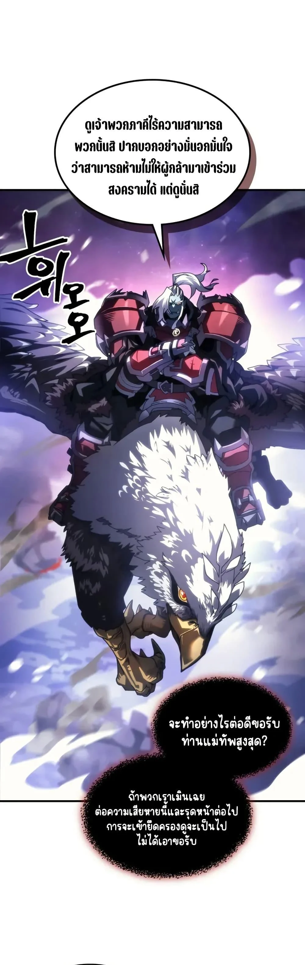 Mr Devourer Please Act Like a Final Boss ทำตัวให้สมกับเป็นมอนสเตอร์บอสหน่อยสิ คุณสวอลโลว์! ตอนที่ 92 page 12