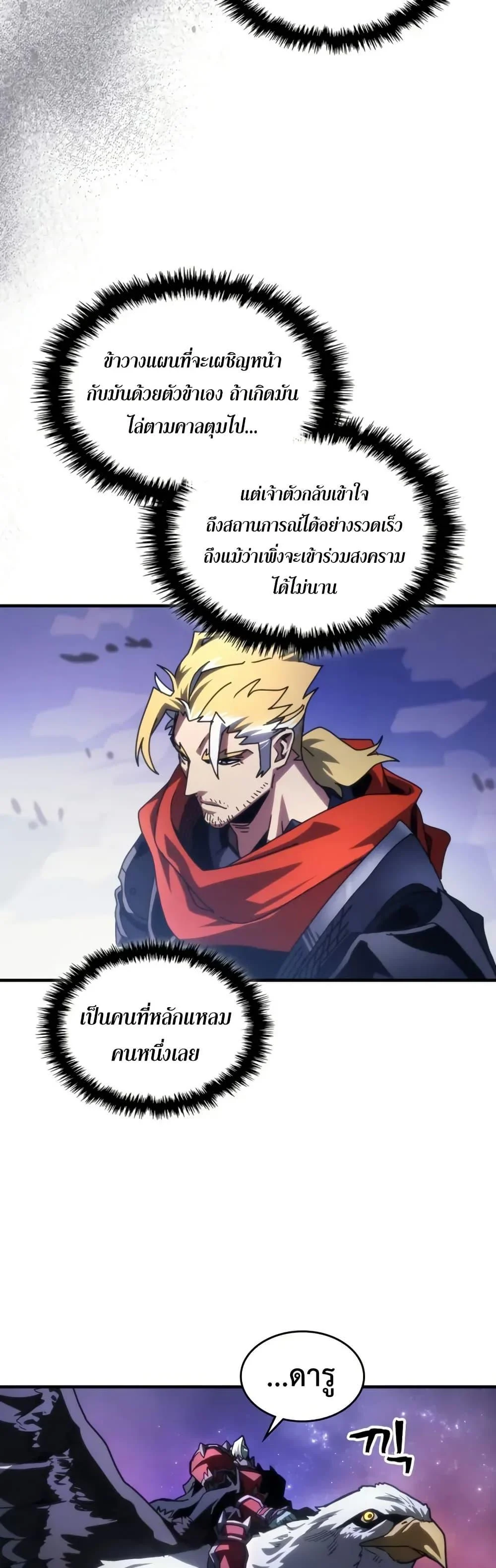 Mr Devourer Please Act Like a Final Boss ทำตัวให้สมกับเป็นมอนสเตอร์บอสหน่อยสิ คุณสวอลโลว์! ตอนที่ 92 page 14