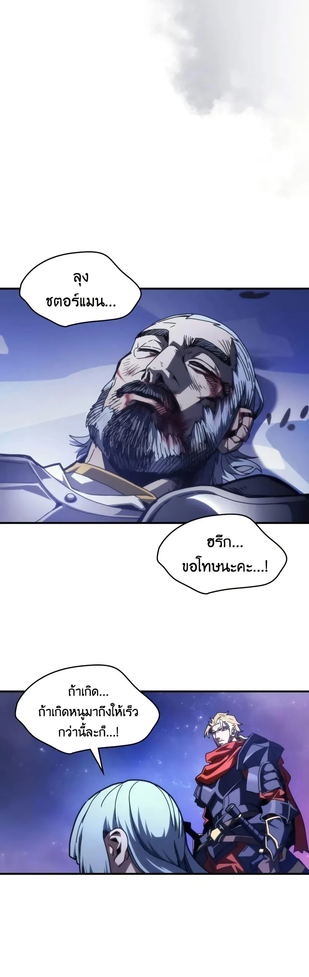 Mr Devourer Please Act Like a Final Boss ทำตัวให้สมกับเป็นมอนสเตอร์บอสหน่อยสิ คุณสวอลโลว์! ตอนที่ 92 page 16