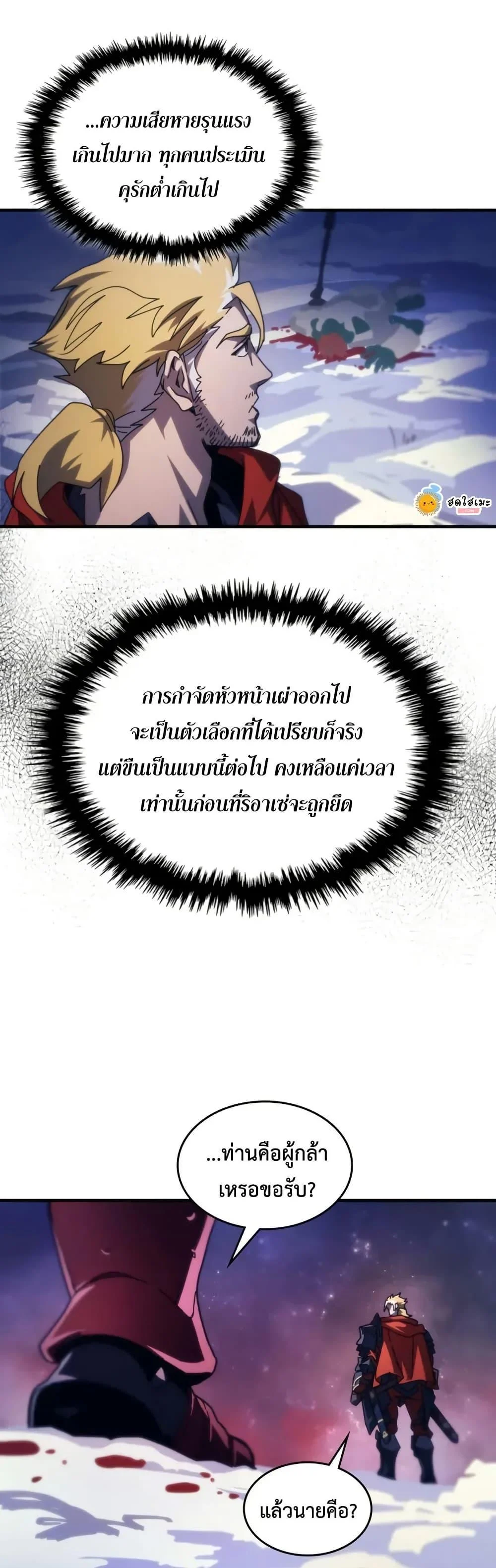 Mr Devourer Please Act Like a Final Boss ทำตัวให้สมกับเป็นมอนสเตอร์บอสหน่อยสิ คุณสวอลโลว์! ตอนที่ 92 page 17