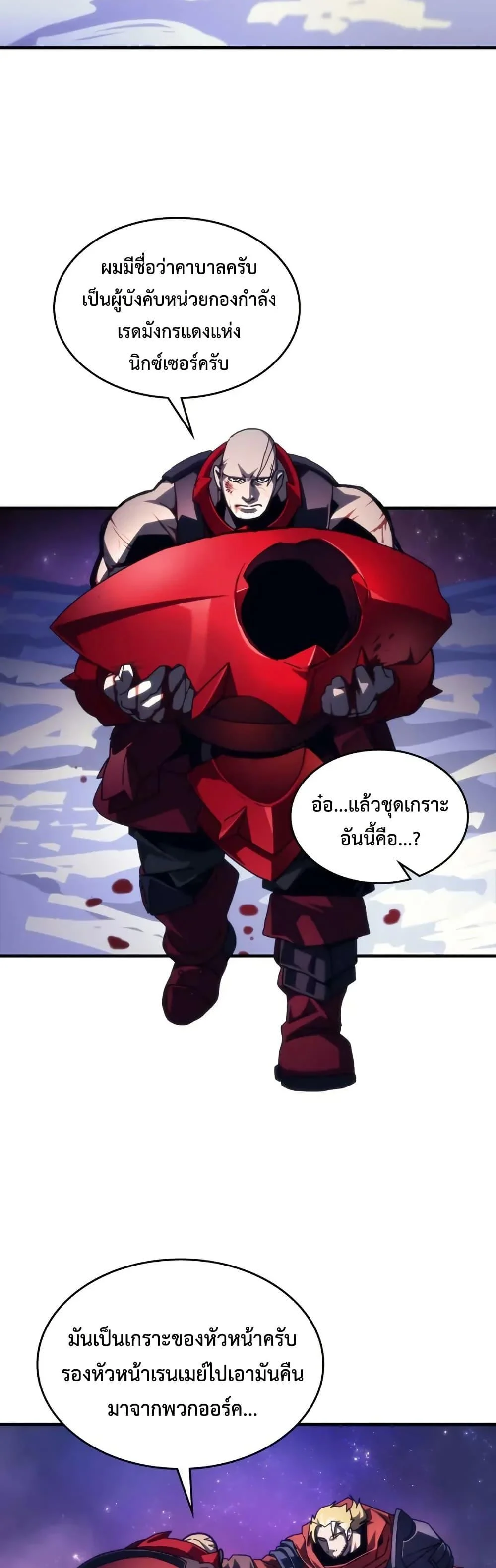 Mr Devourer Please Act Like a Final Boss ทำตัวให้สมกับเป็นมอนสเตอร์บอสหน่อยสิ คุณสวอลโลว์! ตอนที่ 92 page 18