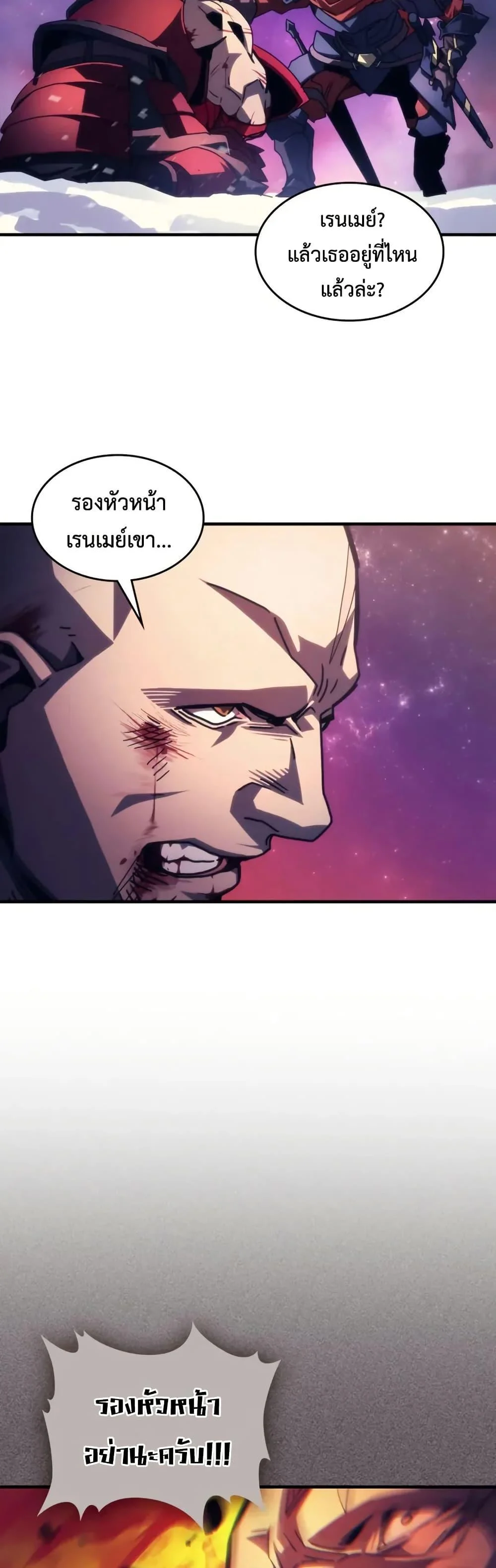 Mr Devourer Please Act Like a Final Boss ทำตัวให้สมกับเป็นมอนสเตอร์บอสหน่อยสิ คุณสวอลโลว์! ตอนที่ 92 page 19