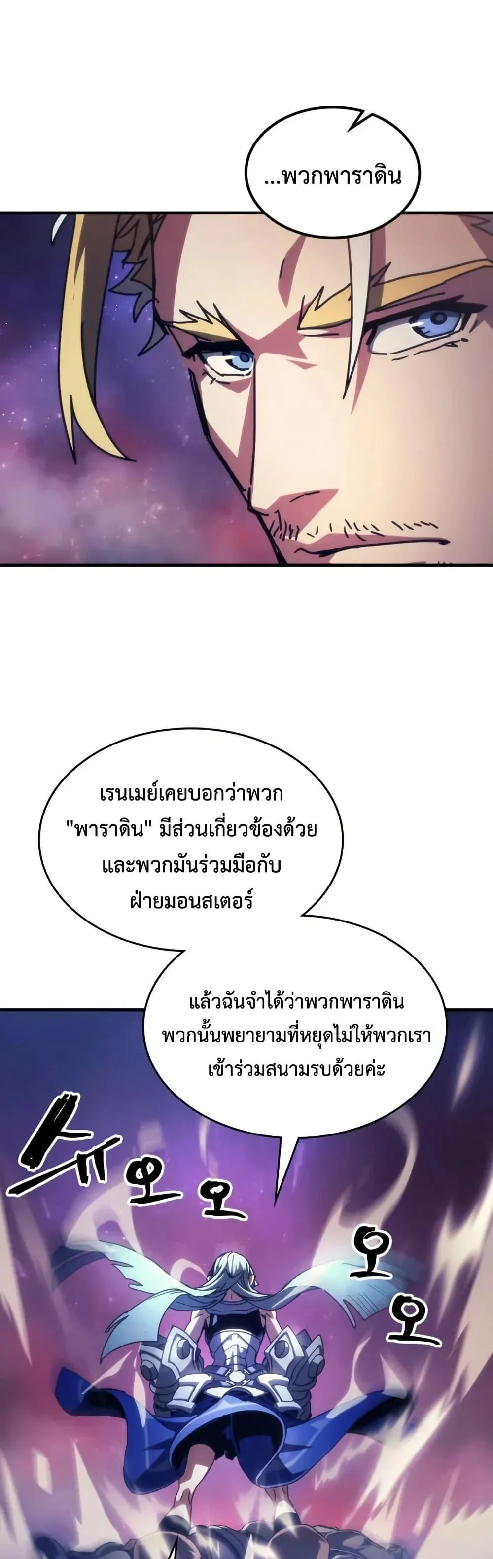 Mr Devourer Please Act Like a Final Boss ทำตัวให้สมกับเป็นมอนสเตอร์บอสหน่อยสิ คุณสวอลโลว์! ตอนที่ 92 page 25