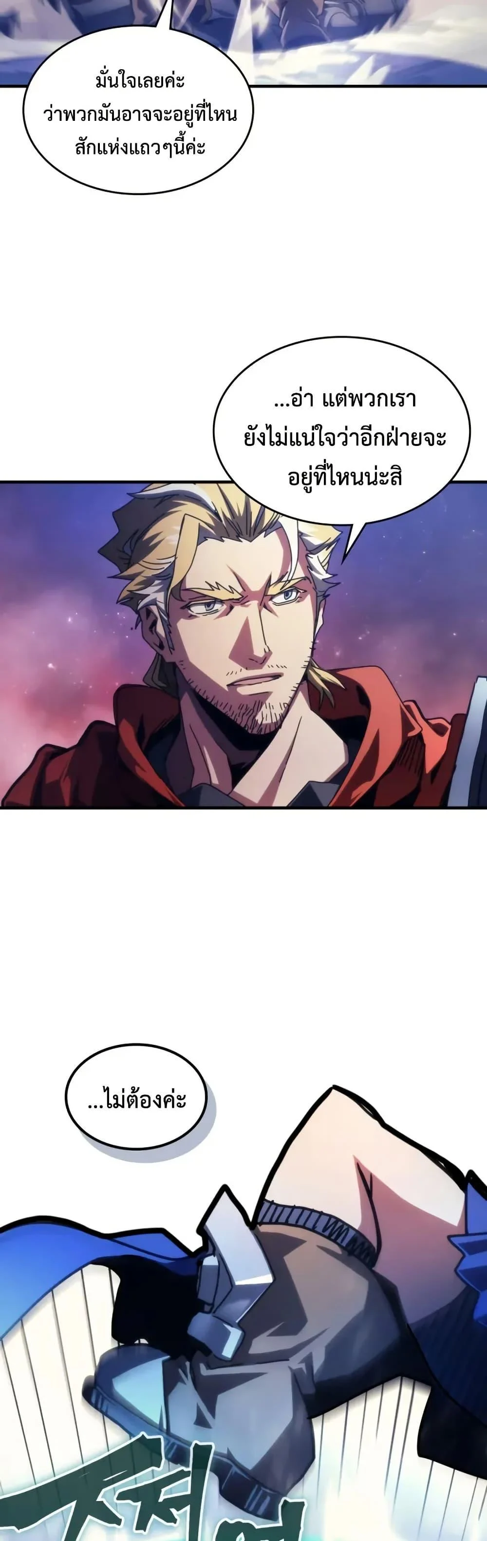 Mr Devourer Please Act Like a Final Boss ทำตัวให้สมกับเป็นมอนสเตอร์บอสหน่อยสิ คุณสวอลโลว์! ตอนที่ 92 page 26