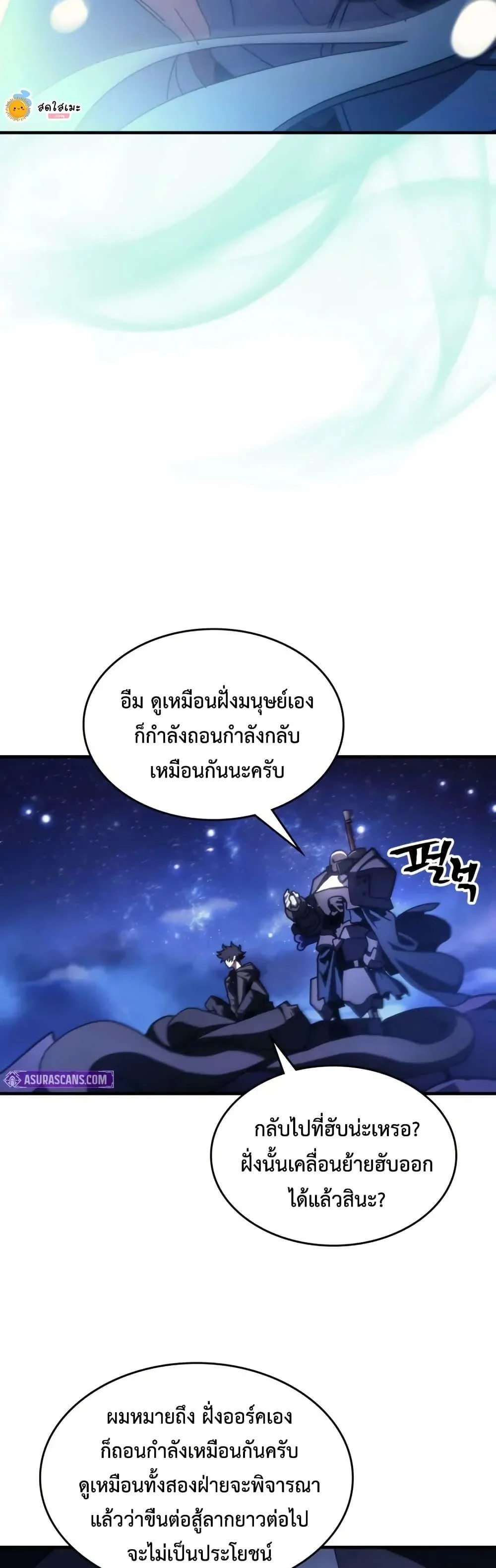 Mr Devourer Please Act Like a Final Boss ทำตัวให้สมกับเป็นมอนสเตอร์บอสหน่อยสิ คุณสวอลโลว์! ตอนที่ 92 page 28