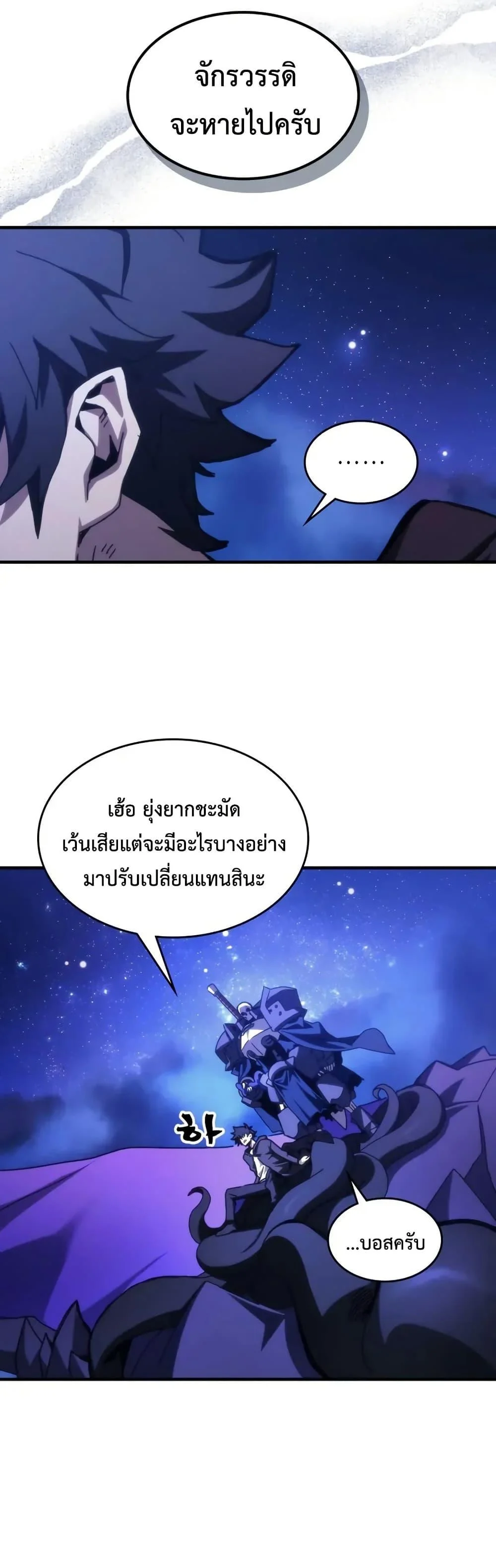 Mr Devourer Please Act Like a Final Boss ทำตัวให้สมกับเป็นมอนสเตอร์บอสหน่อยสิ คุณสวอลโลว์! ตอนที่ 92 page 31