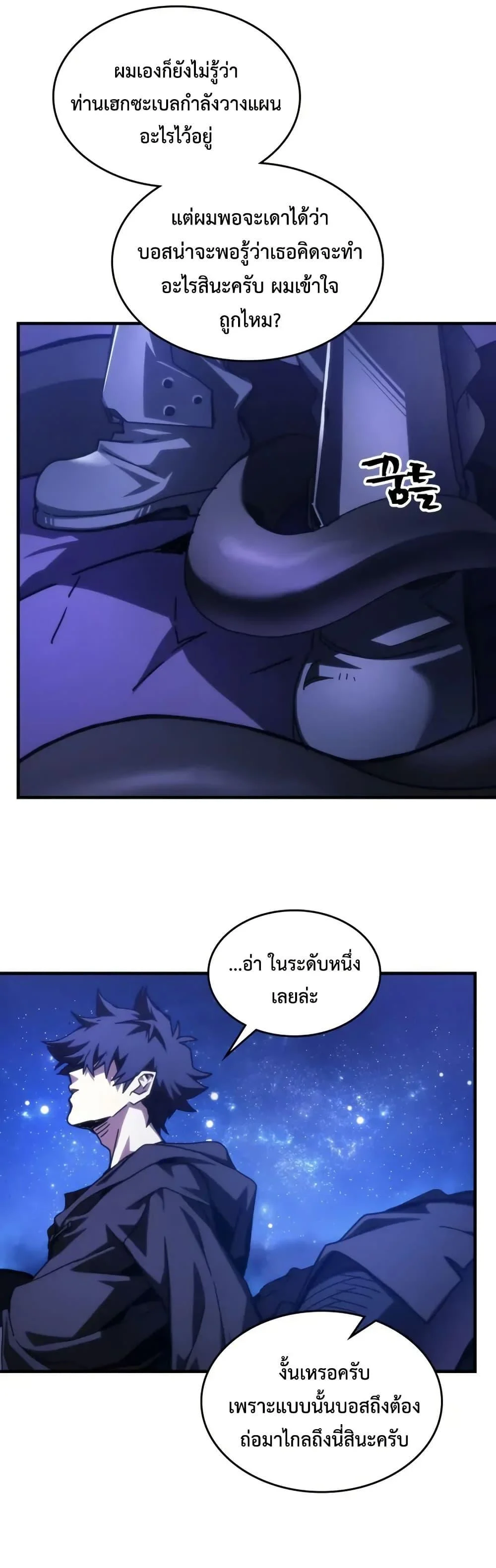 Mr Devourer Please Act Like a Final Boss ทำตัวให้สมกับเป็นมอนสเตอร์บอสหน่อยสิ คุณสวอลโลว์! ตอนที่ 92 page 32