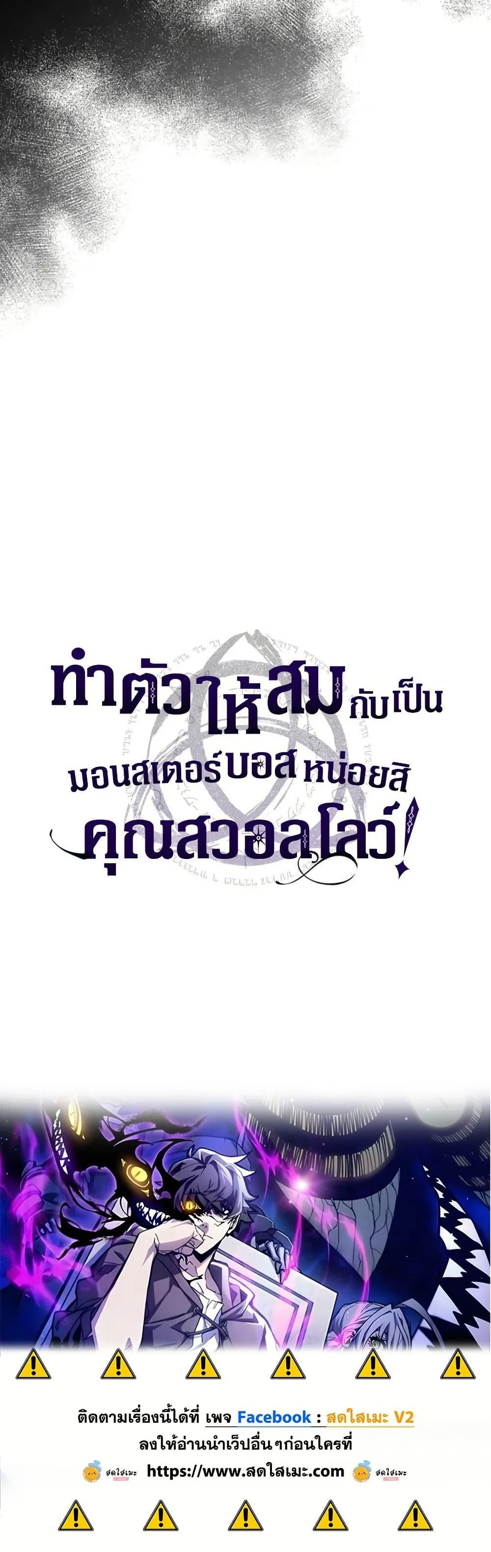 Mr Devourer Please Act Like a Final Boss ทำตัวให้สมกับเป็นมอนสเตอร์บอสหน่อยสิ คุณสวอลโลว์! ตอนที่ 92 page 39