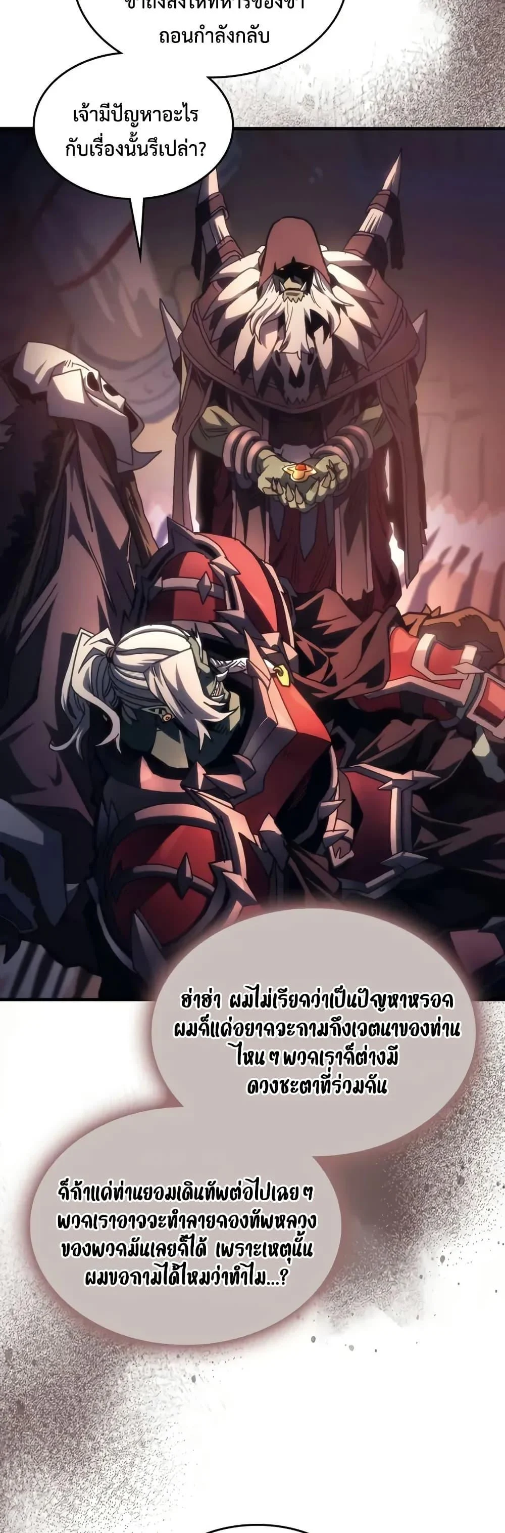 Mr Devourer Please Act Like a Final Boss ทำตัวให้สมกับเป็นมอนสเตอร์บอสหน่อยสิ คุณสวอลโลว์! ตอนที่ 93 page 1