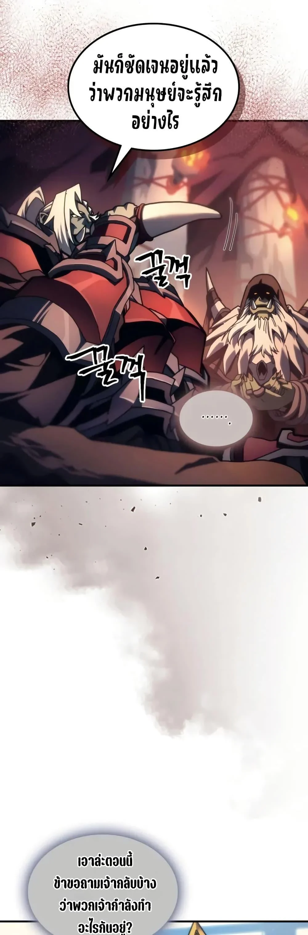 Mr Devourer Please Act Like a Final Boss ทำตัวให้สมกับเป็นมอนสเตอร์บอสหน่อยสิ คุณสวอลโลว์! ตอนที่ 93 page 3