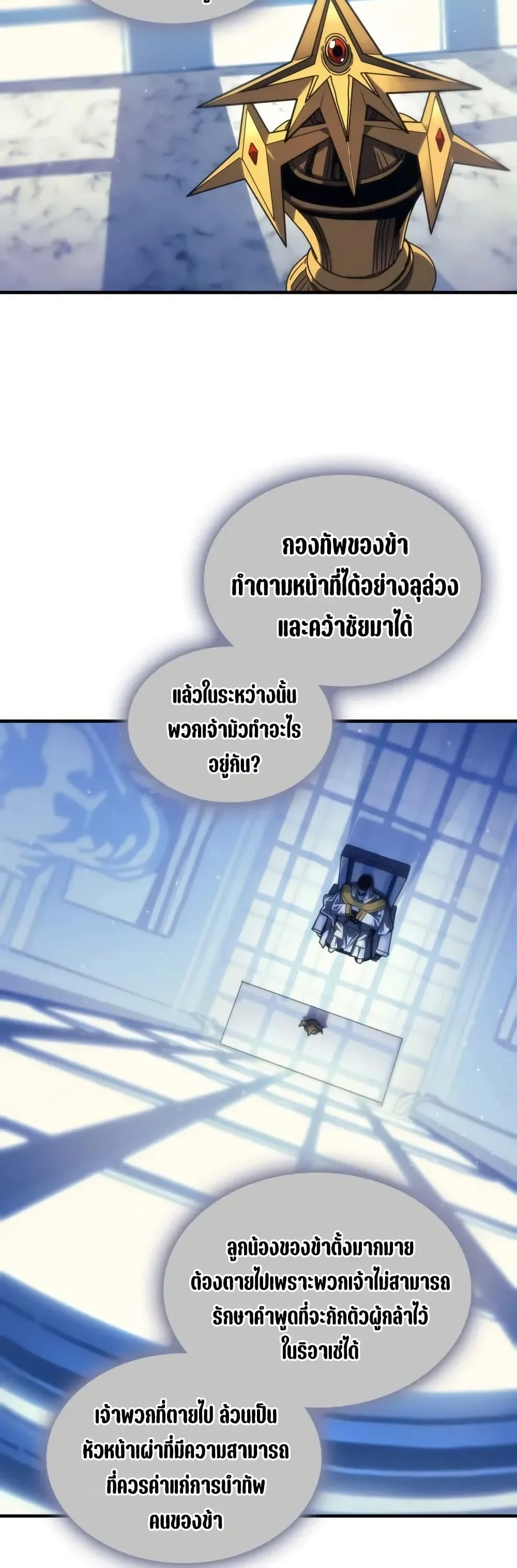 Mr Devourer Please Act Like a Final Boss ทำตัวให้สมกับเป็นมอนสเตอร์บอสหน่อยสิ คุณสวอลโลว์! ตอนที่ 93 page 4