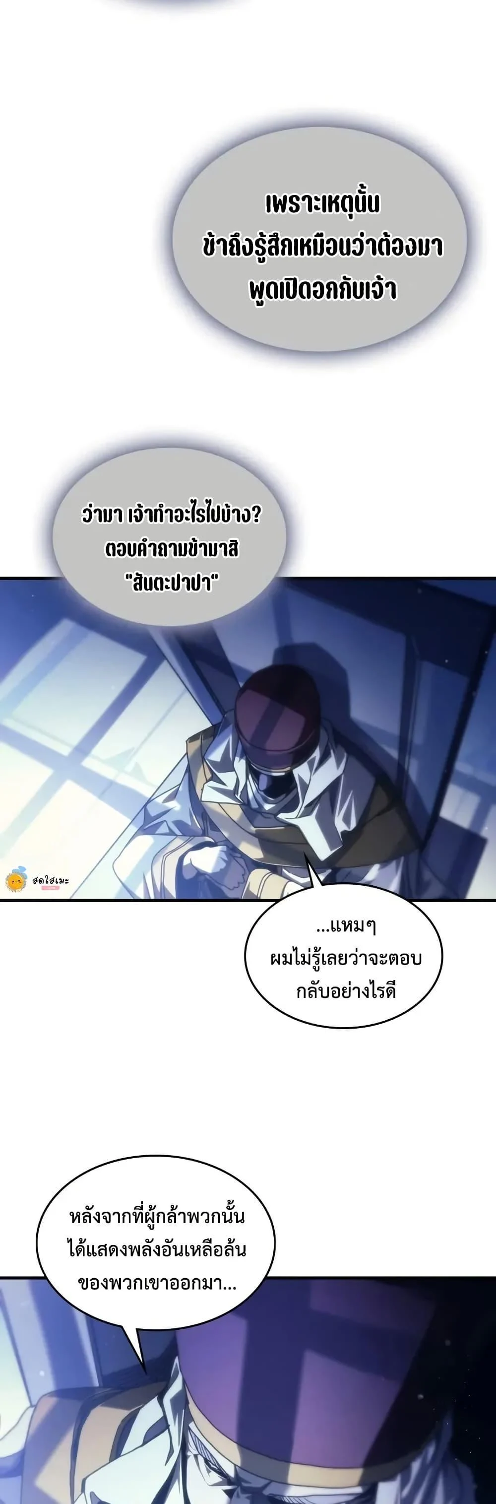 Mr Devourer Please Act Like a Final Boss ทำตัวให้สมกับเป็นมอนสเตอร์บอสหน่อยสิ คุณสวอลโลว์! ตอนที่ 93 page 5