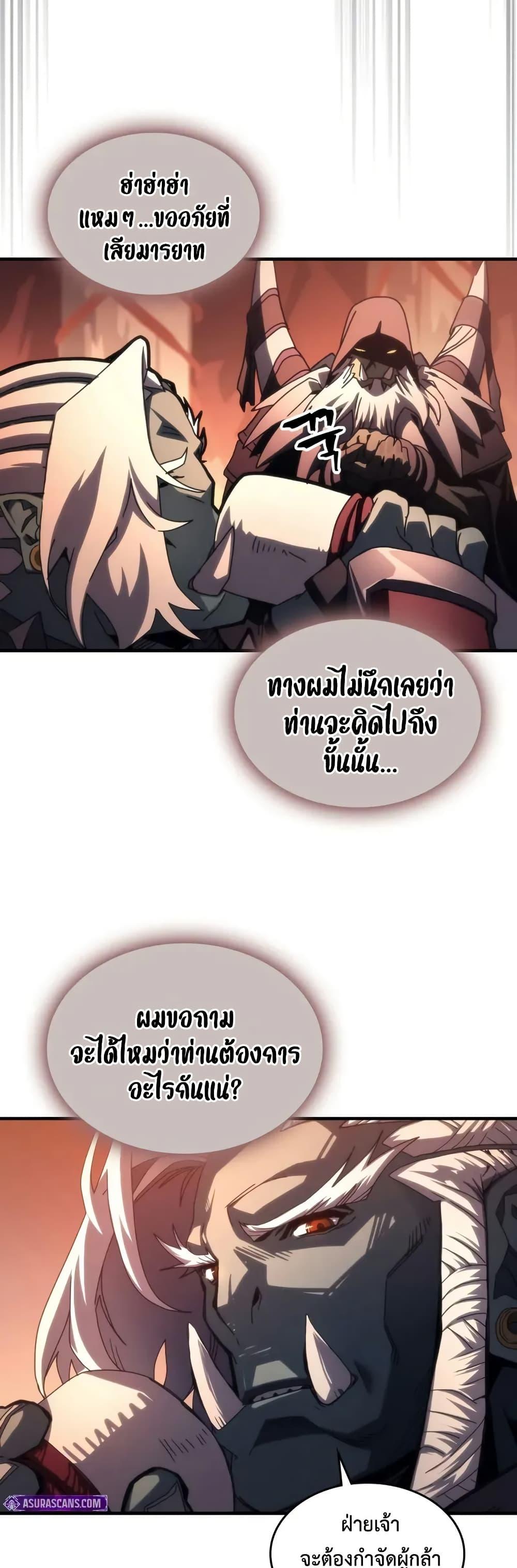 Mr Devourer Please Act Like a Final Boss ทำตัวให้สมกับเป็นมอนสเตอร์บอสหน่อยสิ คุณสวอลโลว์! ตอนที่ 93 page 10