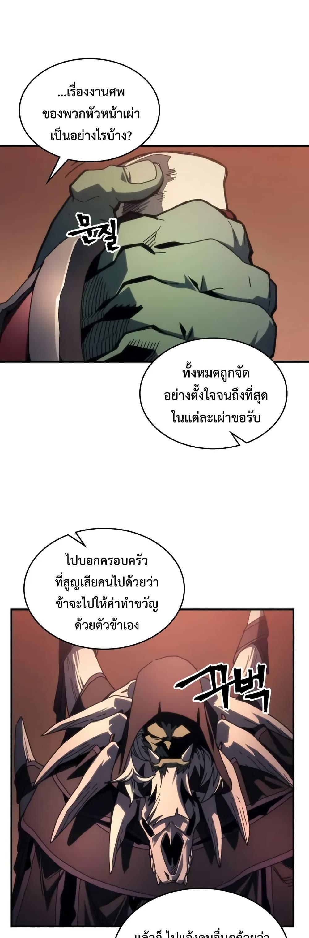 Mr Devourer Please Act Like a Final Boss ทำตัวให้สมกับเป็นมอนสเตอร์บอสหน่อยสิ คุณสวอลโลว์! ตอนที่ 93 page 14