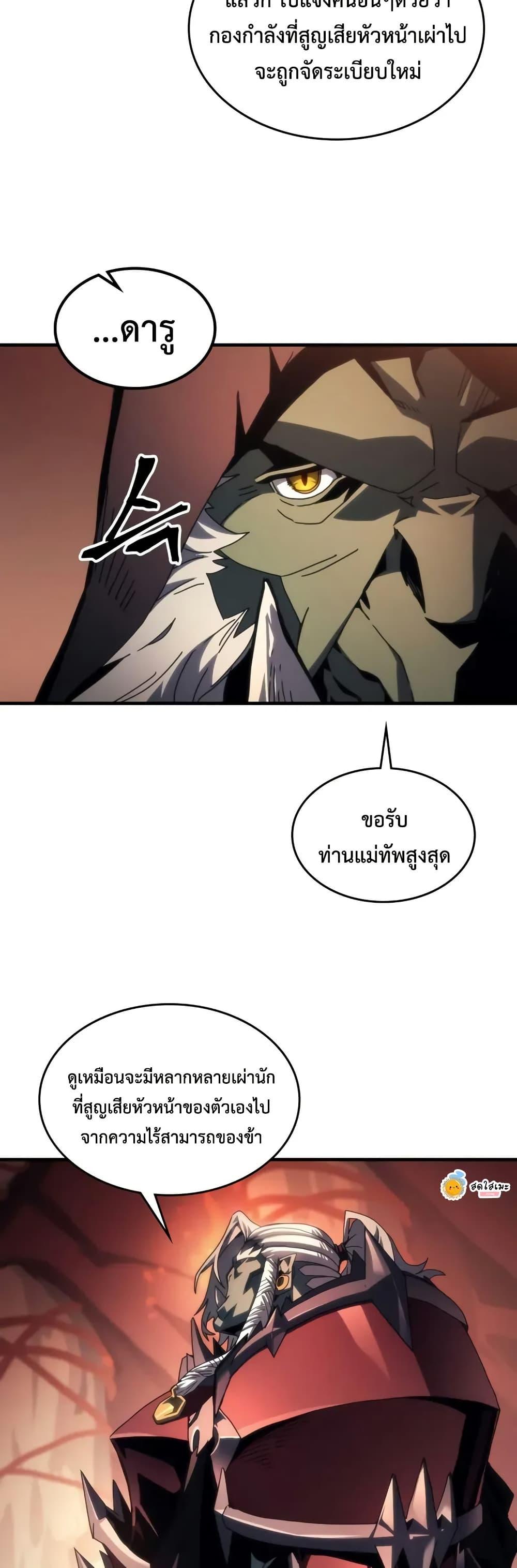 Mr Devourer Please Act Like a Final Boss ทำตัวให้สมกับเป็นมอนสเตอร์บอสหน่อยสิ คุณสวอลโลว์! ตอนที่ 93 page 15