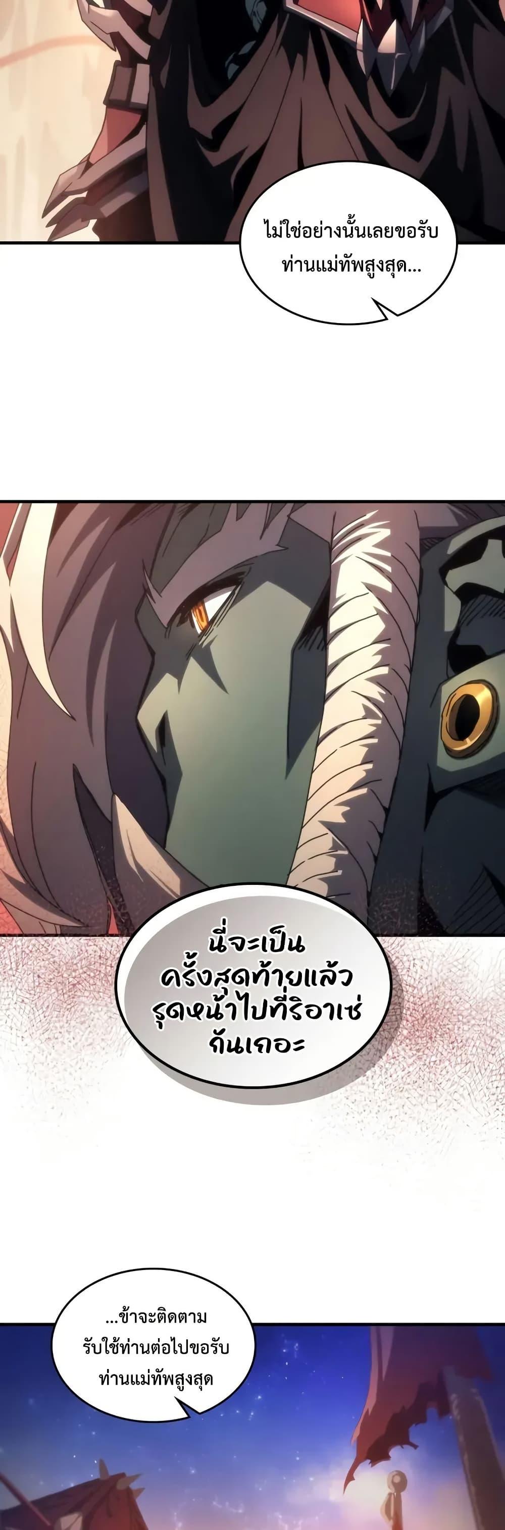 Mr Devourer Please Act Like a Final Boss ทำตัวให้สมกับเป็นมอนสเตอร์บอสหน่อยสิ คุณสวอลโลว์! ตอนที่ 93 page 16