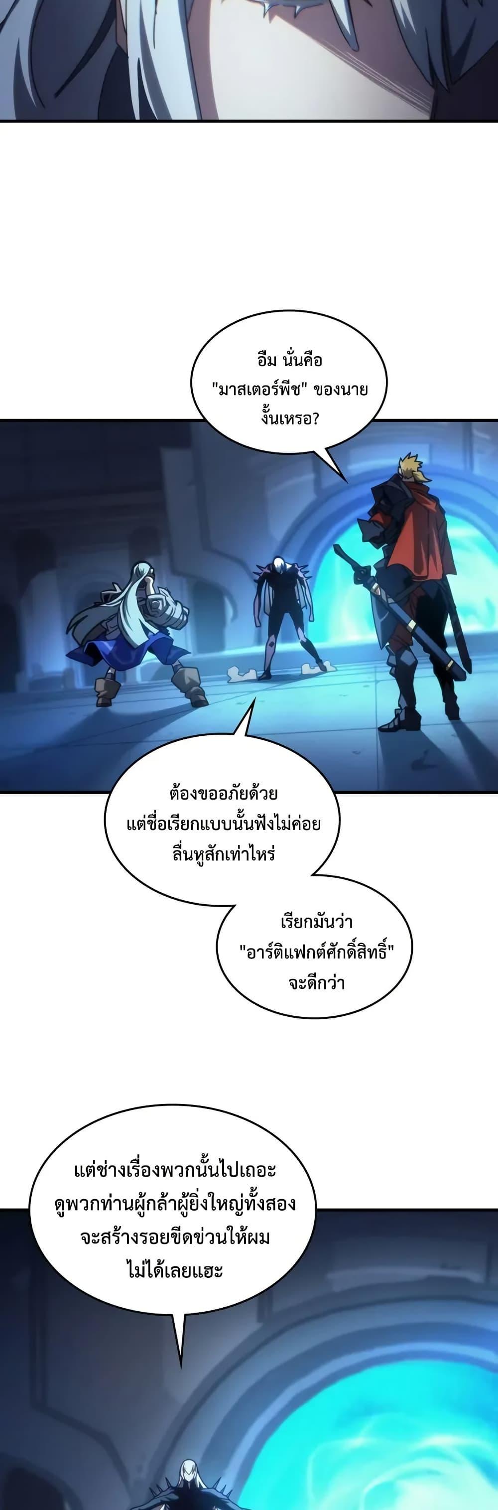 Mr Devourer Please Act Like a Final Boss ทำตัวให้สมกับเป็นมอนสเตอร์บอสหน่อยสิ คุณสวอลโลว์! ตอนที่ 93 page 20