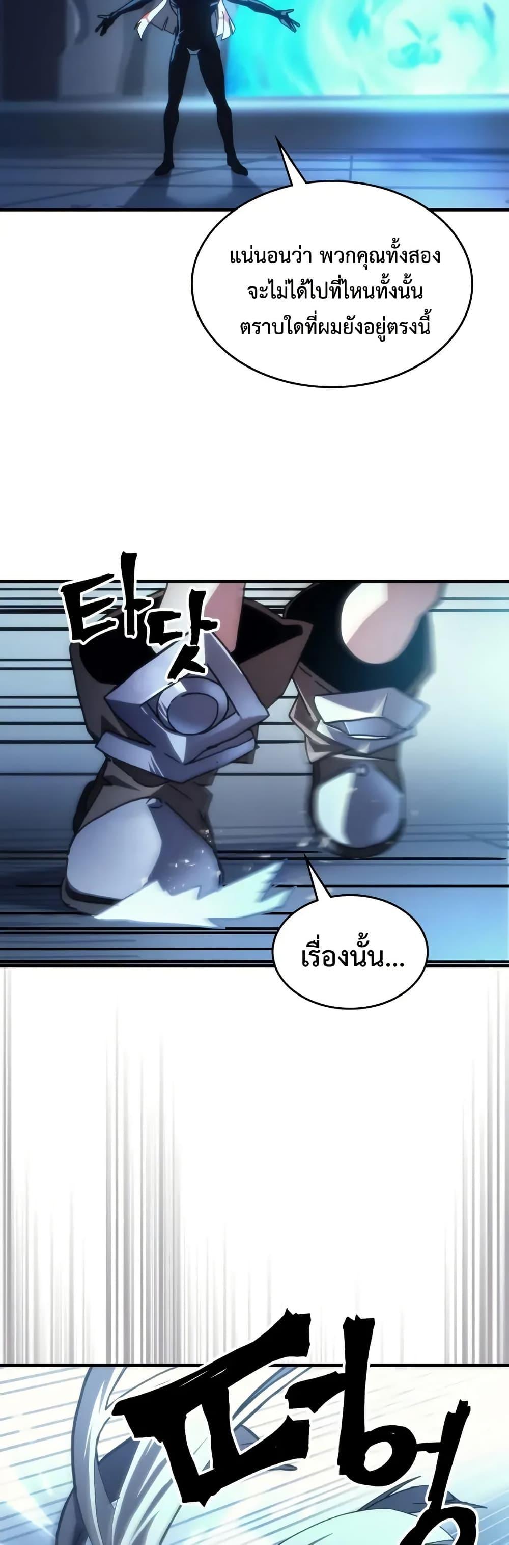 Mr Devourer Please Act Like a Final Boss ทำตัวให้สมกับเป็นมอนสเตอร์บอสหน่อยสิ คุณสวอลโลว์! ตอนที่ 93 page 21